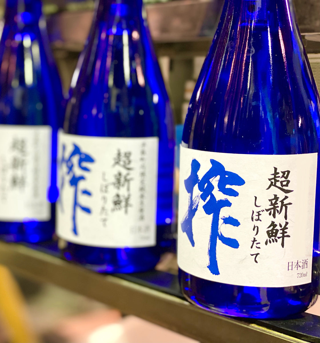 超新鮮しぼりたて 搾 – 田中酒造株式会社 オンラインショップ