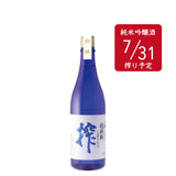 超新鮮しぼりたて 純米吟醸生原酒 搾(7/31)720ml