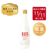 超新鮮しぼりたて 純米大吟醸生原酒 搾(仕込み13号・11/11)/720ml