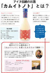 カムイトノト/300ml