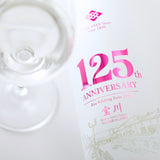 ［創業125年記念酒］純米大吟醸酒 宝川（25%精米）／720ml