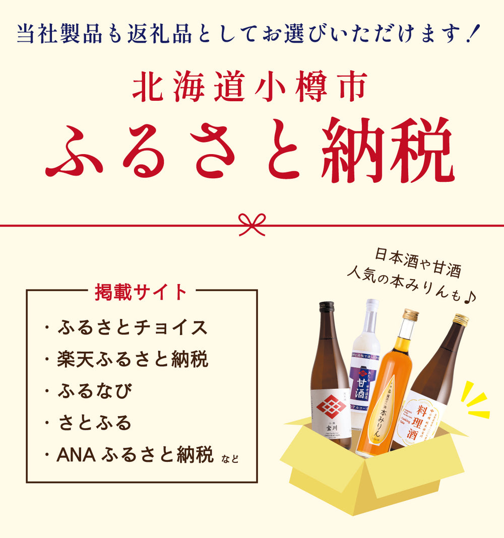 魔法の一滴 本みりん／500ml 「NHKあさイチ」でご紹介いただきました