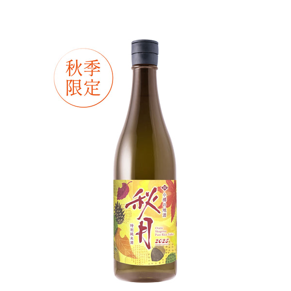 ［秋季限定酒］特別純米酒 秋月（しゅうげつ）／720ml