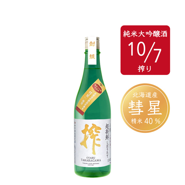 超新鮮しぼりたて 純米大吟醸生原酒 搾（仕込み9号・10/7）／720ml