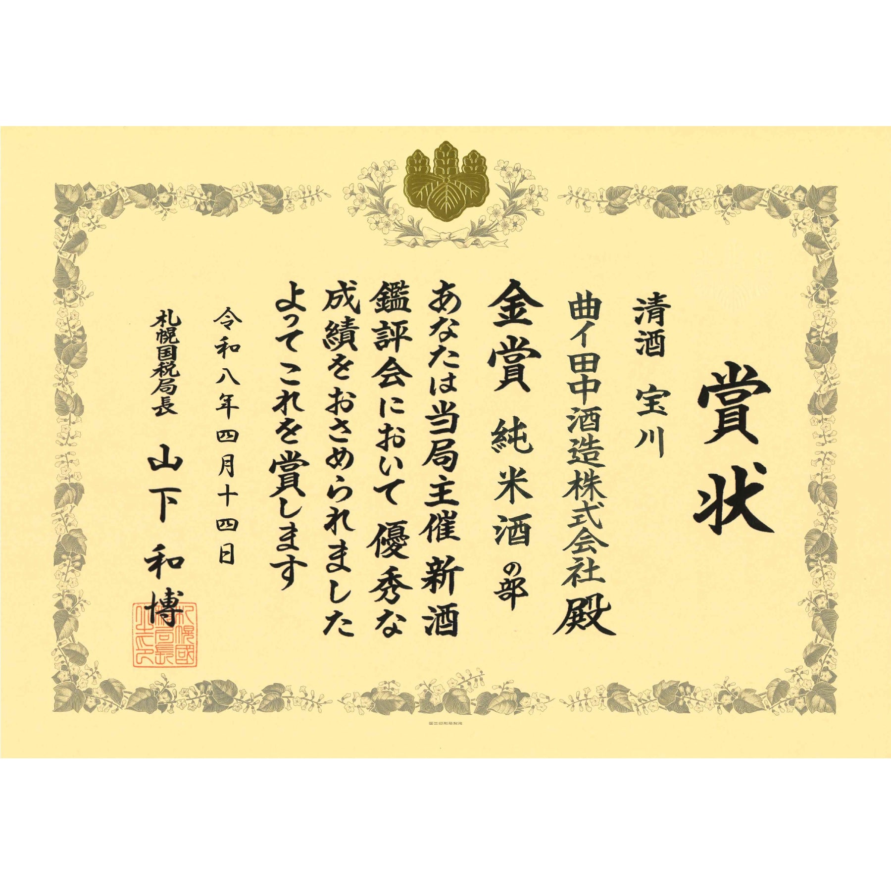 ＜夏季限定酒＞純米吟醸酒 藍酒（あいしゅ）／720ml