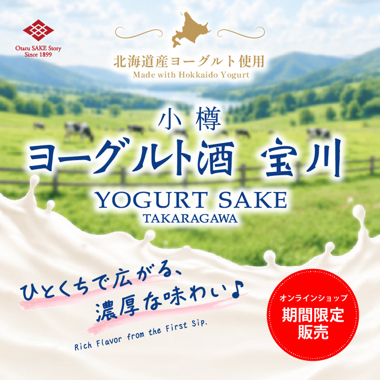 ヨーグルト酒 宝川／300ml