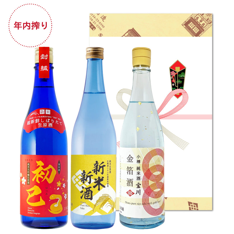 新鮮セットＭ［年内搾り］／各720ml