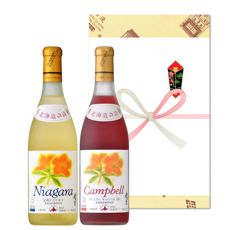 ○北海道ワイン　2本セット　21